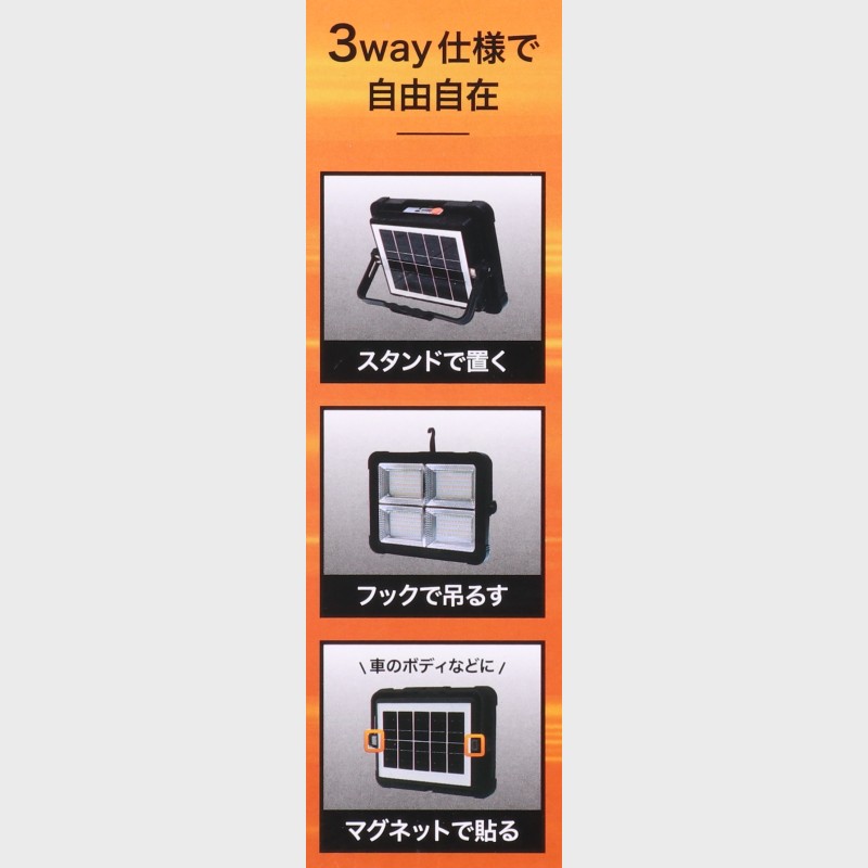 ソーラー&USB充電式LEDワークライト