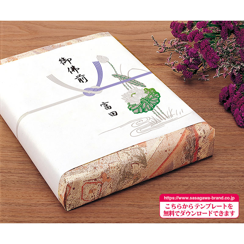 のし紙 仏 蓮(京)《WEB》