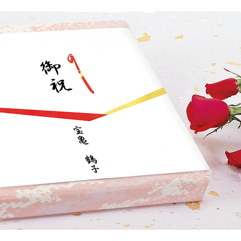のし紙 祝 赤金(京)《WEB》