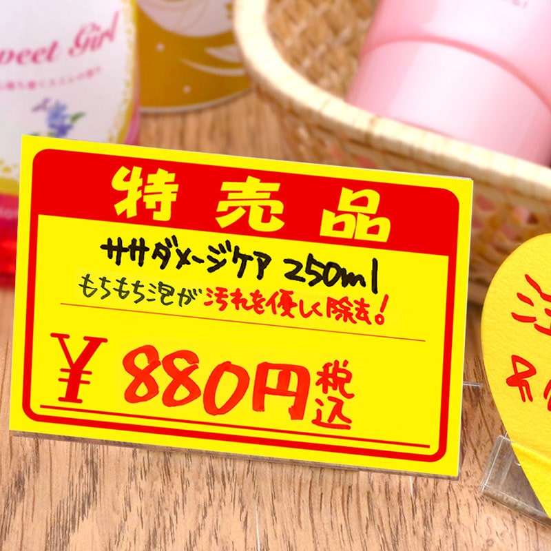 黄ポスター「特売品 ¥」《WEB》