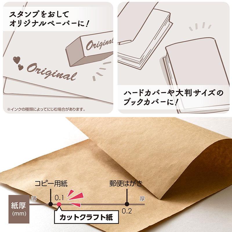 カットクラフト紙《WEB》