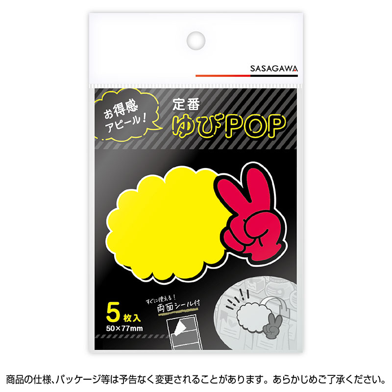 ゆびPOP 小《WEB》