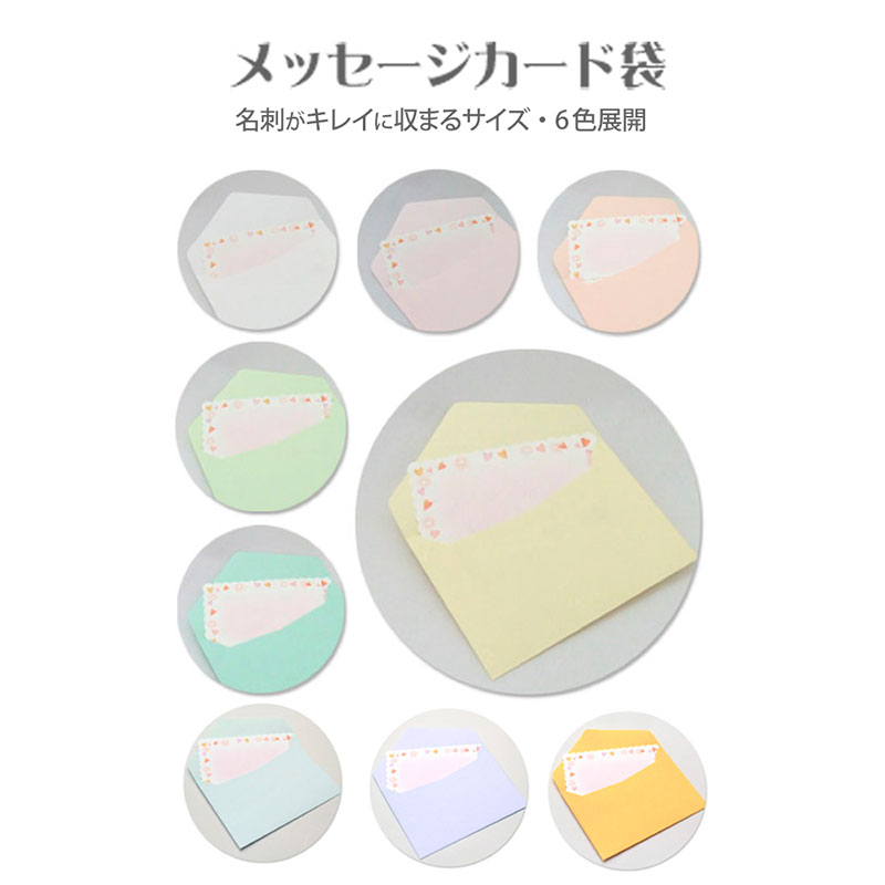 メッセージカード袋《WEB》