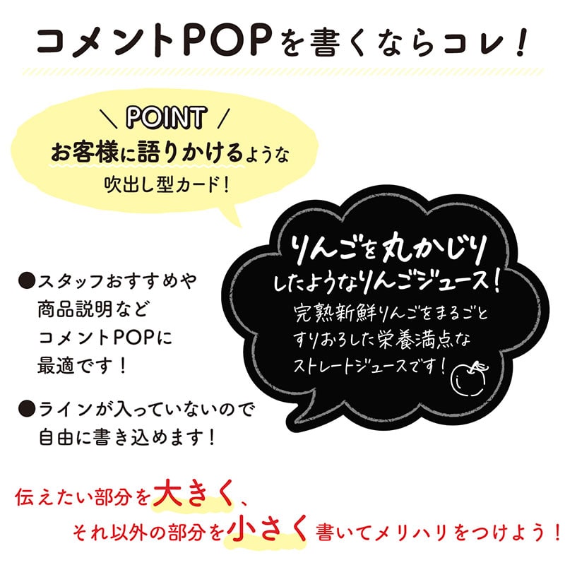 手書きPOP用カード 吹出し型《WEB》