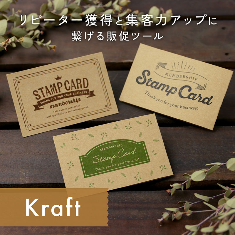 スタンプカード クラフト《WEB》