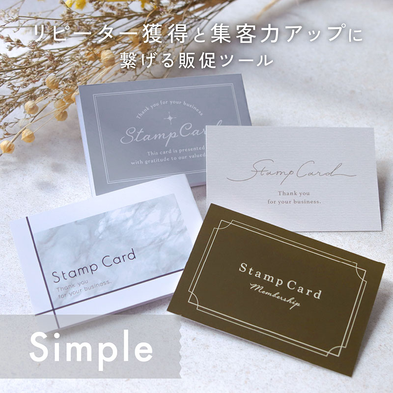 スタンプカード《WEB》