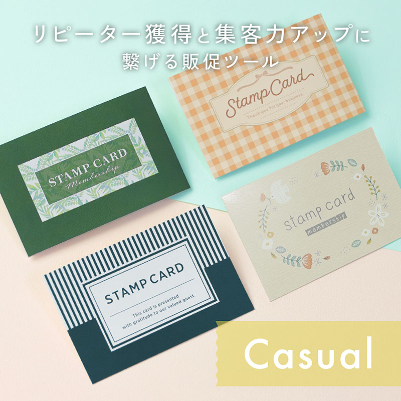 スタンプカード《WEB》