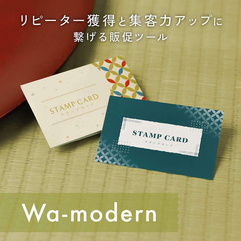 スタンプカード《WEB》