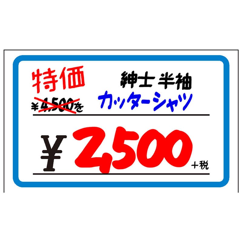 ショーカード ブルー枠「¥」《WEB》