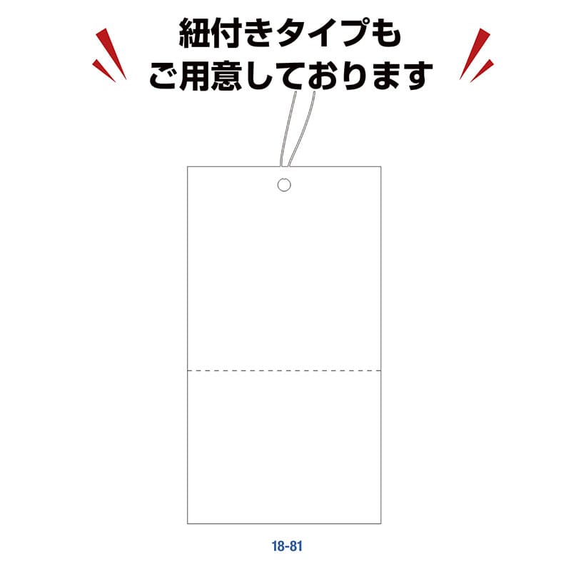 提札 糸なし 白無地 ミシン目入《WEB》