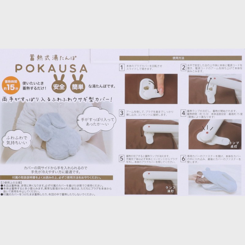 蓄熱式湯たんぽPOKAUSA