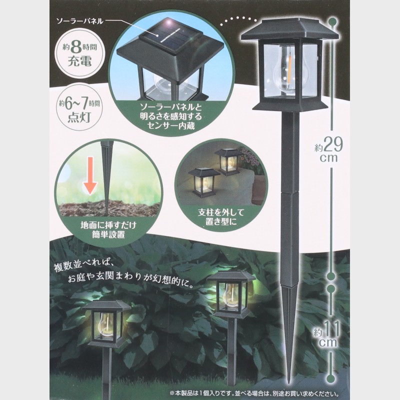ソーラーガーデン電球型ライト