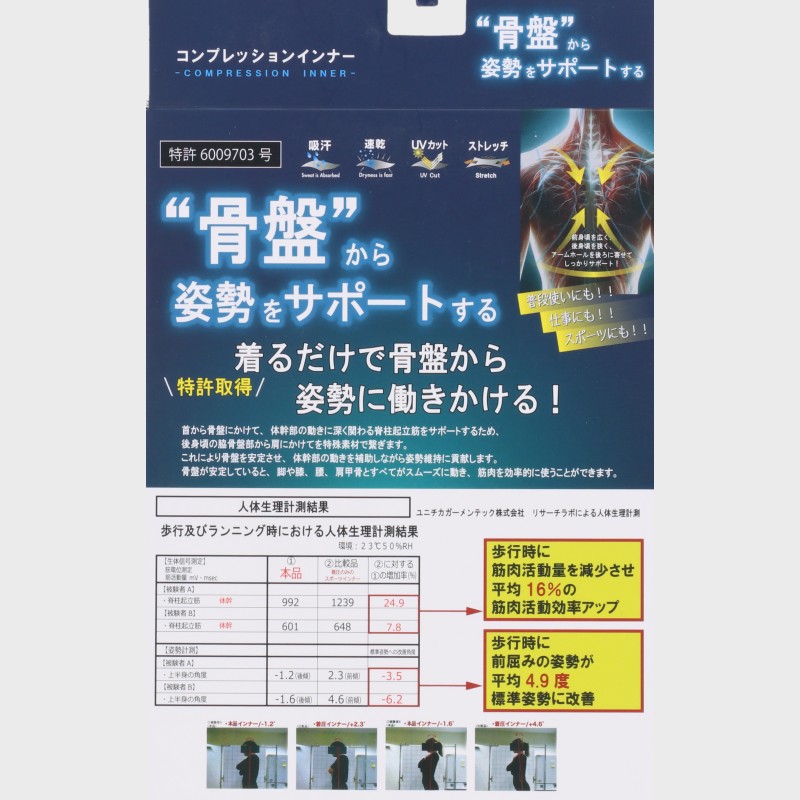 紳士「骨盤」から姿勢をサポートするコンプレッションインナーメンズ長袖丸首Tシャツ(58513)