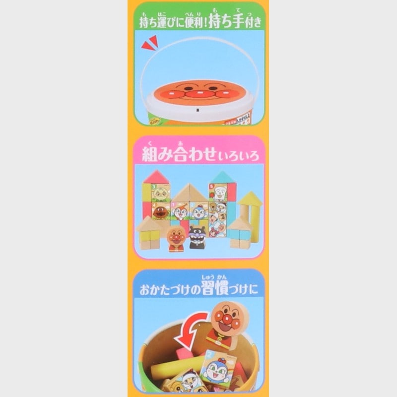 『アンパンマン』天才脳筒入りつみ木
