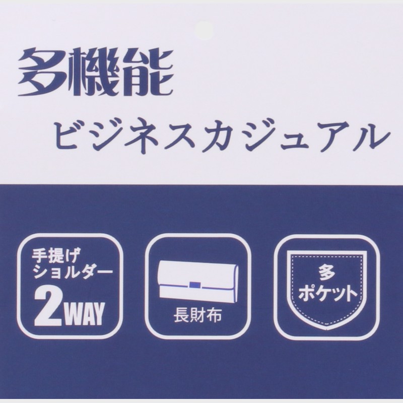 紳士ビジネス2Wayショルダーバッグ