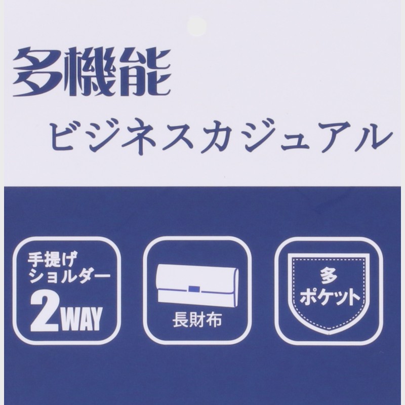 紳士ビジネス2Wayショルダーバッグ