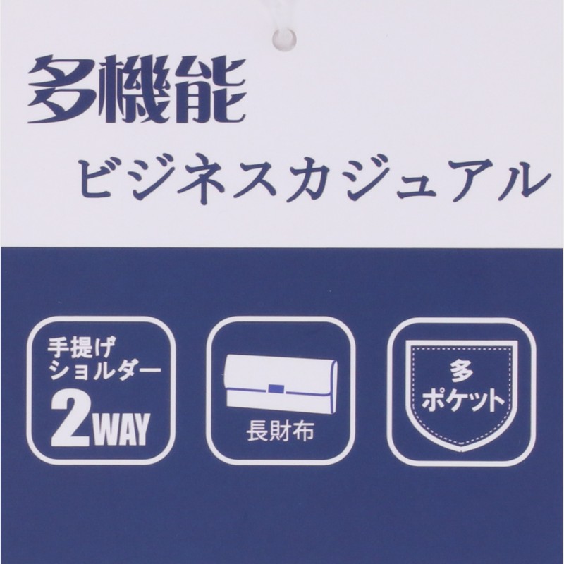 紳士ビジネス2Wayショルダーバッグ