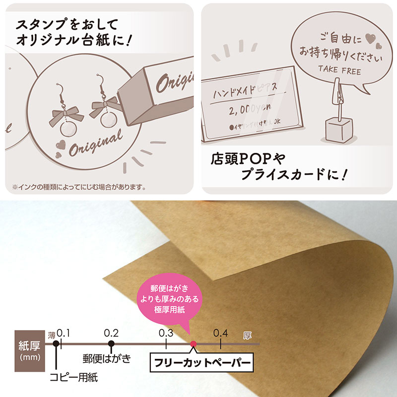 フリーカットペーパー クラフト A4サイズ《WEB》