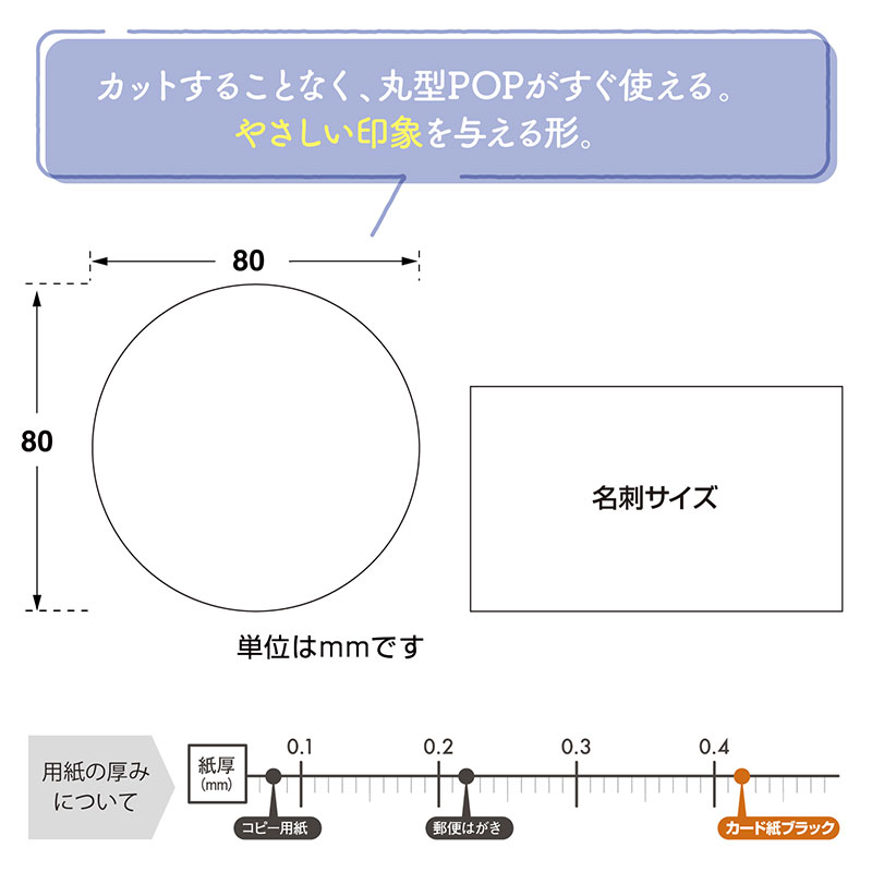 手書きPOP用カード 丸型《WEB》