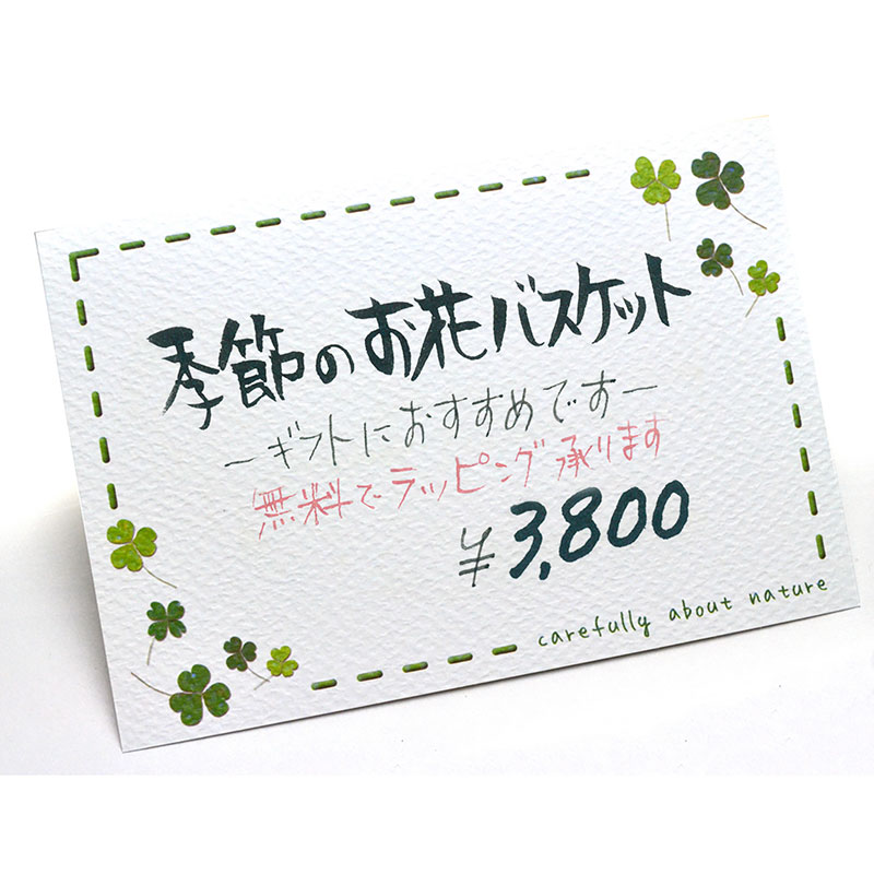 ショーカード「クローバー」《WEB》