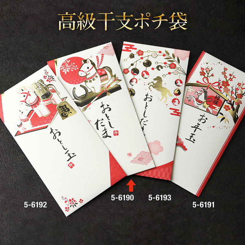 高級干支ポチ袋 万型「午」《WEB》