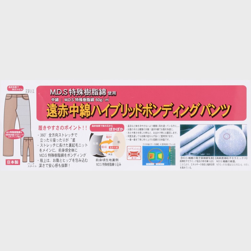 婦人遠赤中綿ハイブリッドボンディングパンツ68丈《WEB》