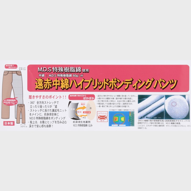 婦人遠赤中綿ハイブリッドボンディングパンツ63丈《WEB》