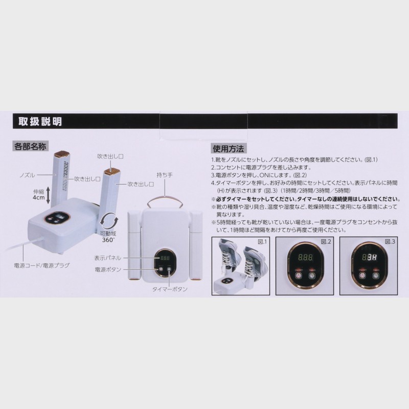 コンパクト シュ−ズドライヤー