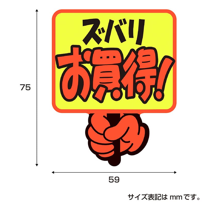 ゆびPOP プラカード《WEB》