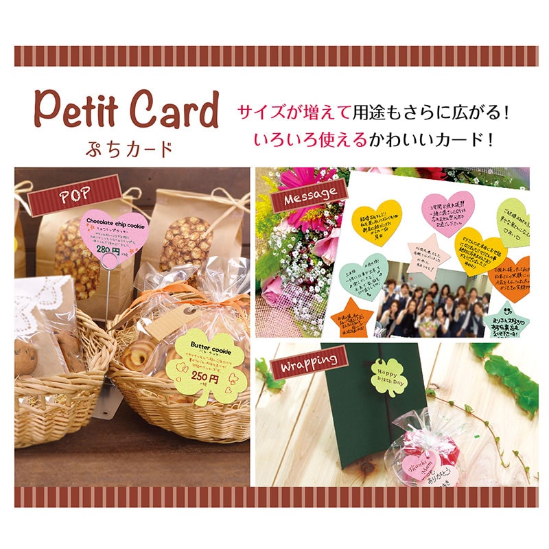 ぷちカード 中《WEB》