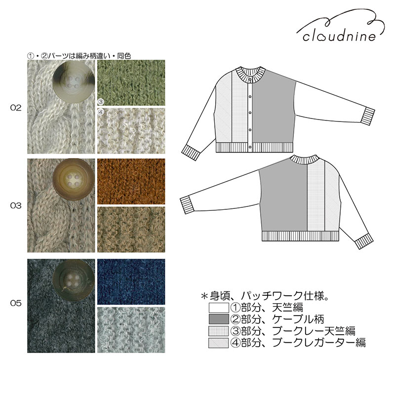 婦人『cloudnine』4種類柄パッチワークニットカーディガン