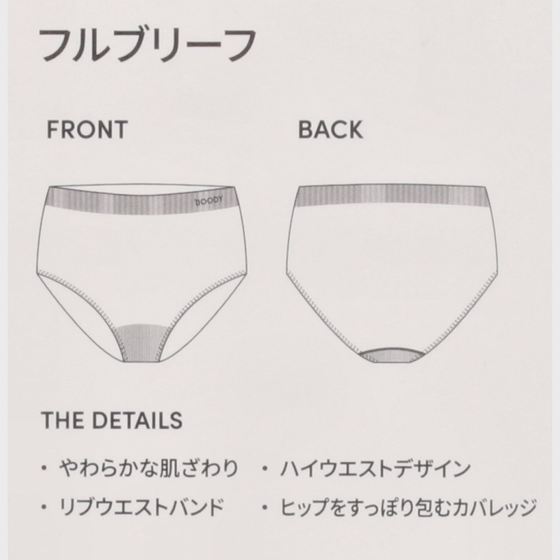 婦人『BOODY』フルブリーフ