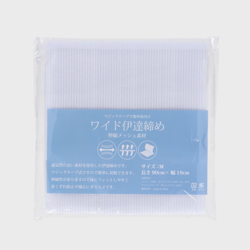 ワイド伊達締め