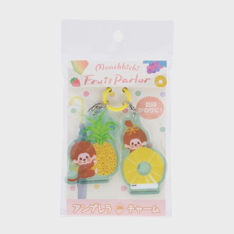 『モンチッチ』アンブレラチャーム