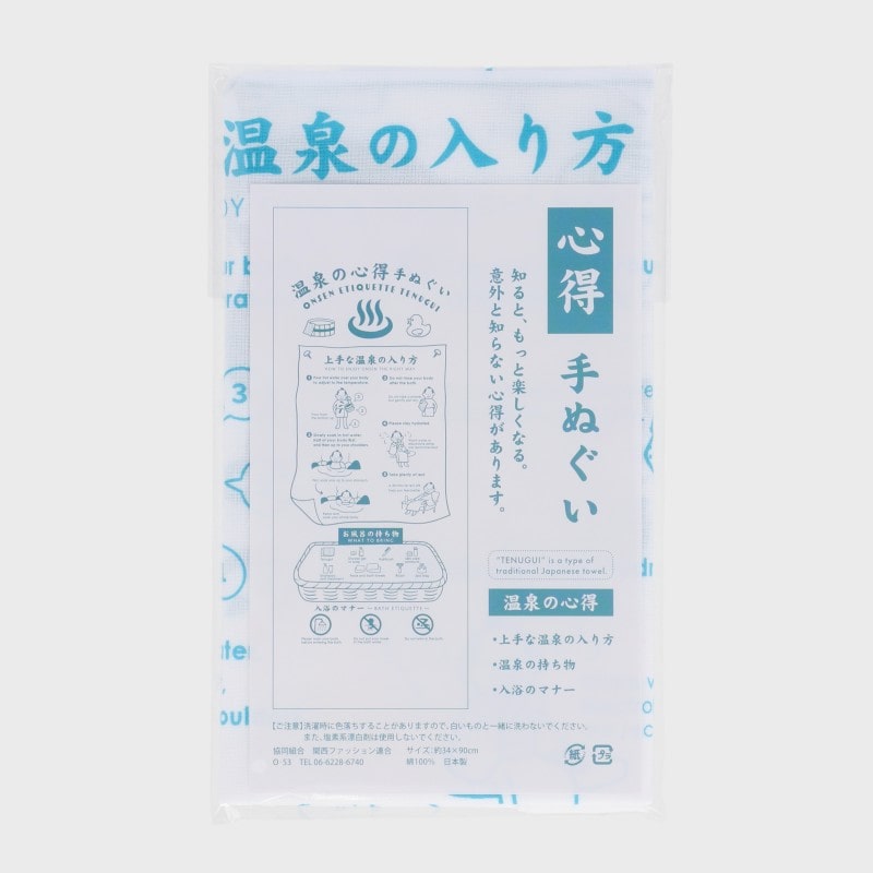 温泉の心得手拭