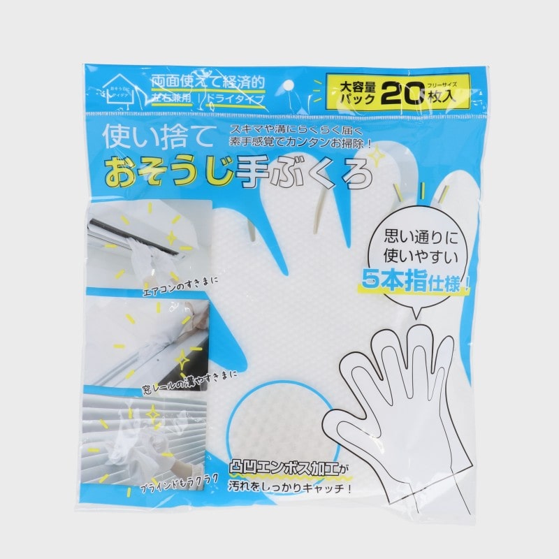 使い捨ておそうじ手ぶくろ20枚入