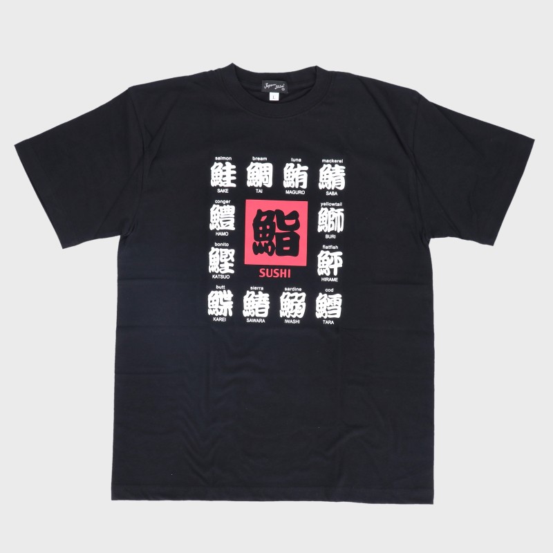 紳士半袖和調プリントTシャツ『すし』