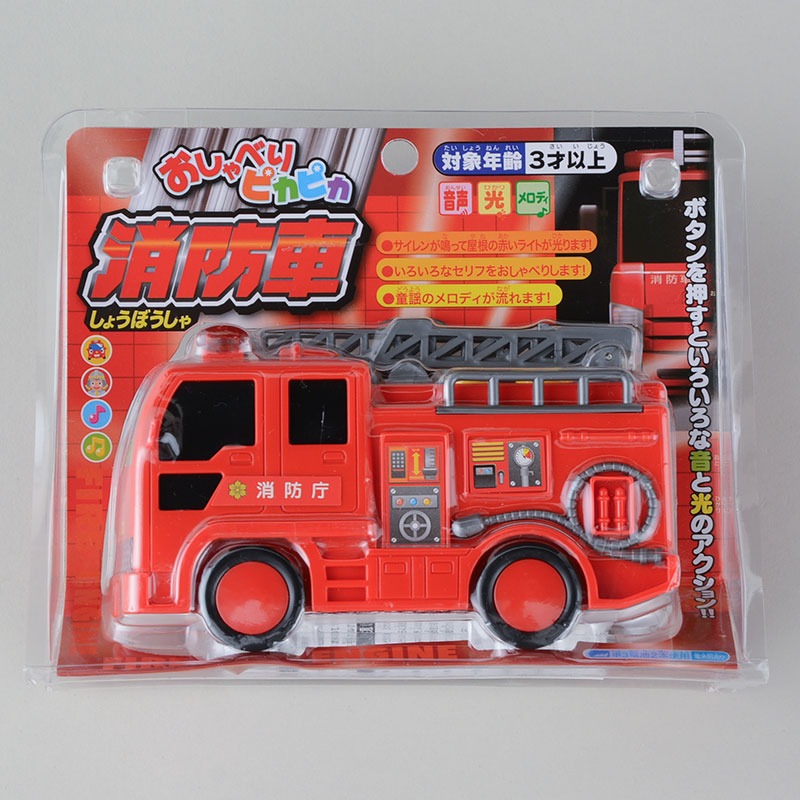 子供おしゃべりピカピカ消防車