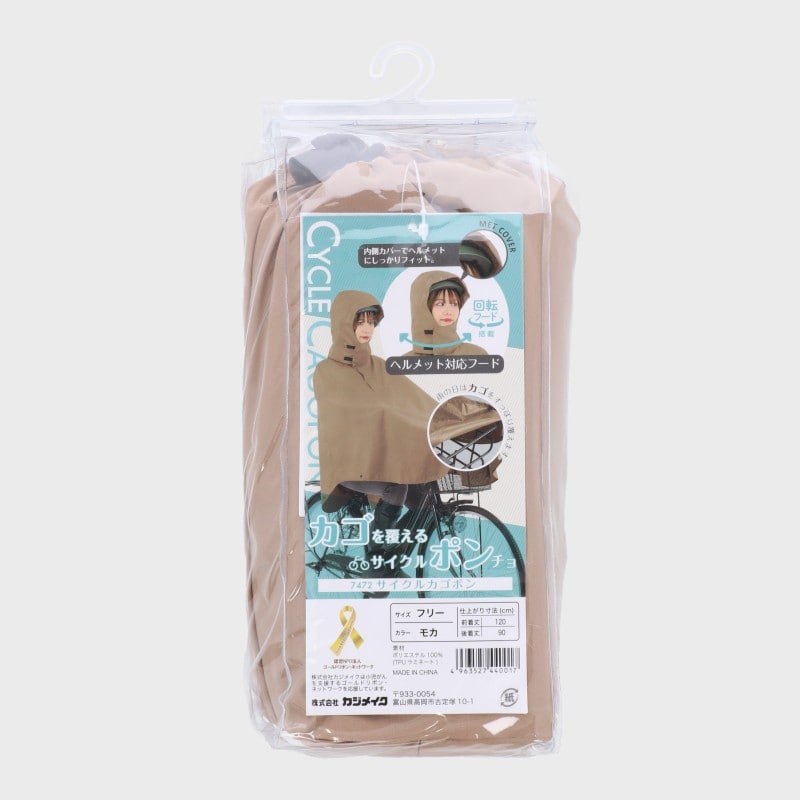 婦人サイクルカゴポンチョ 7472