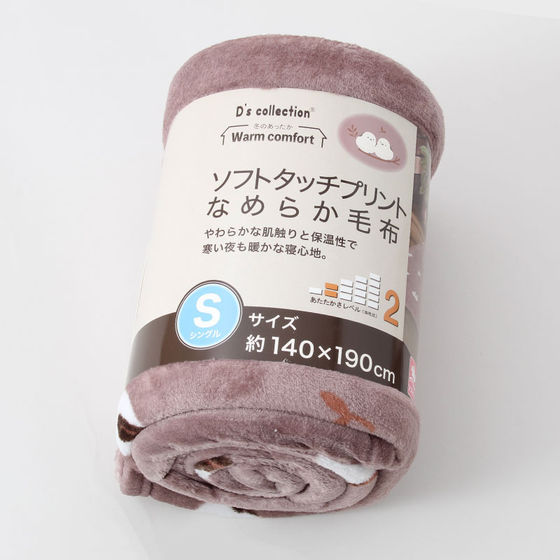 『お買得』ソフトタッチプリントなめらか毛布 (シマエナガ・ニットベア)