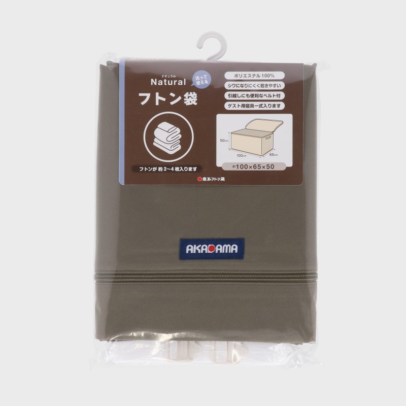 使って洗える Naturalフトン袋