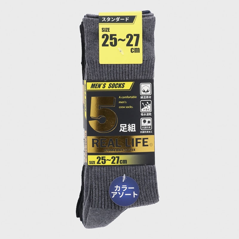 紳士綿混リブクルーソックス5足組(3色)25−27cm