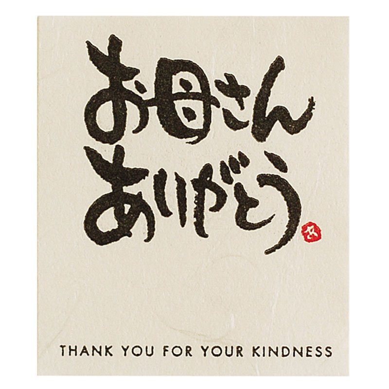 母の日シール-9/和紙メッセージ 30枚入《WEB》