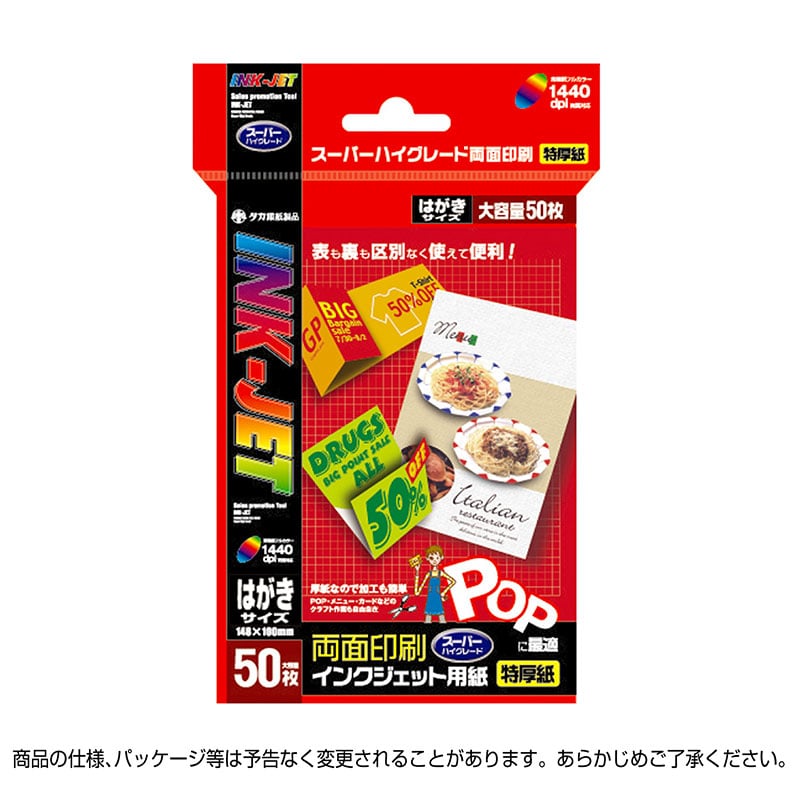 インクジェット専用紙《WEB》