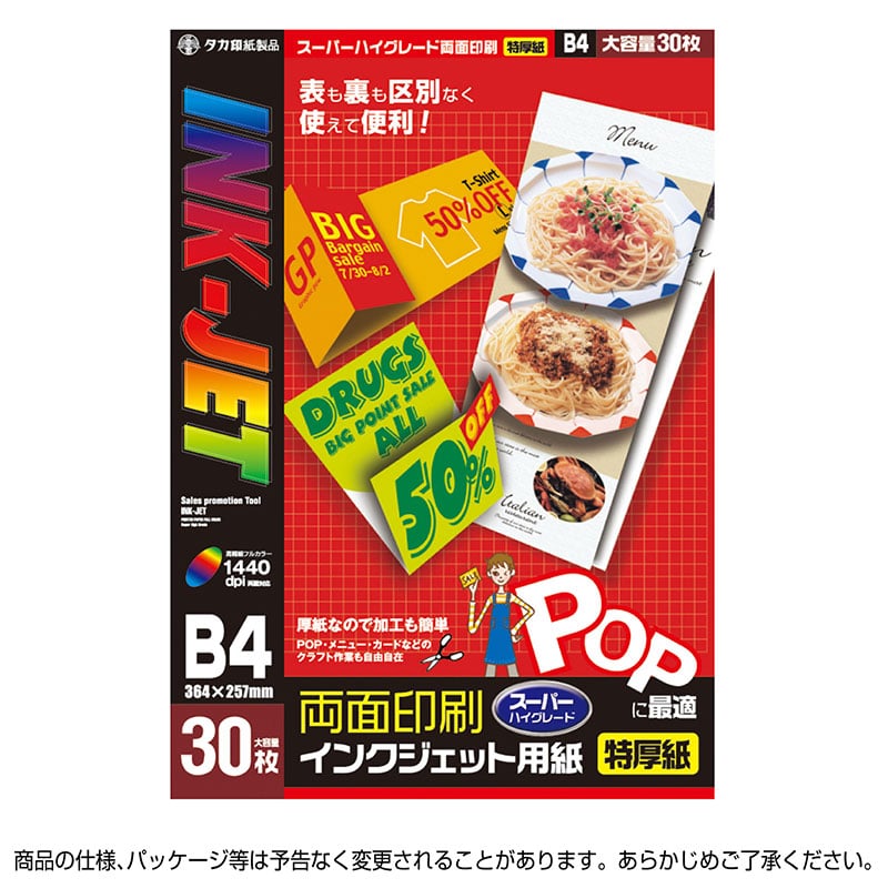 インクジェット専用紙《WEB》