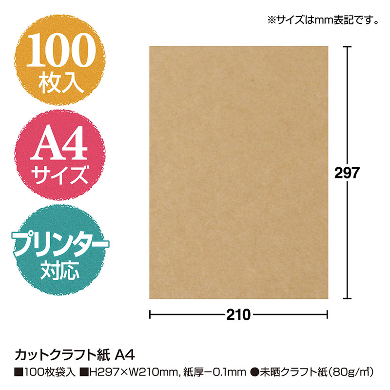 カットクラフト紙《WEB》