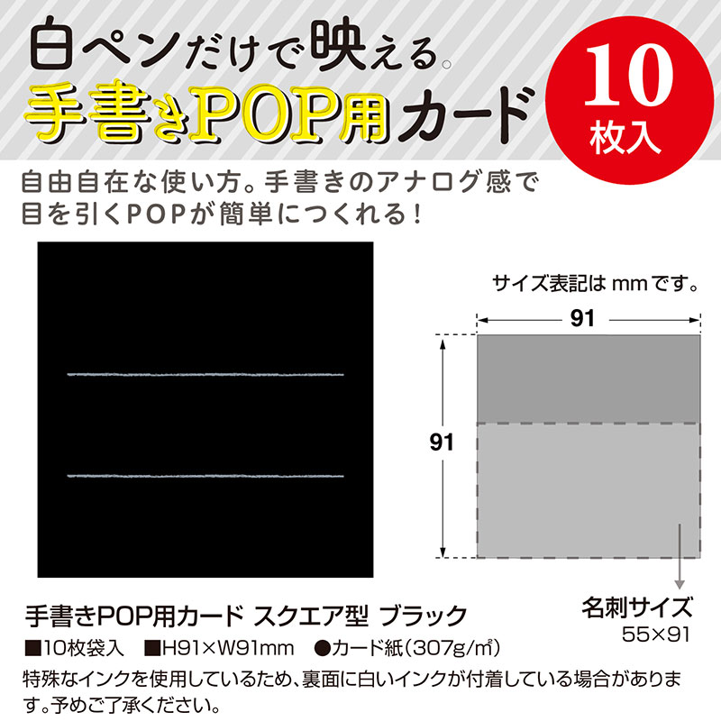 手書きPOP用カード スクエア型《WEB》