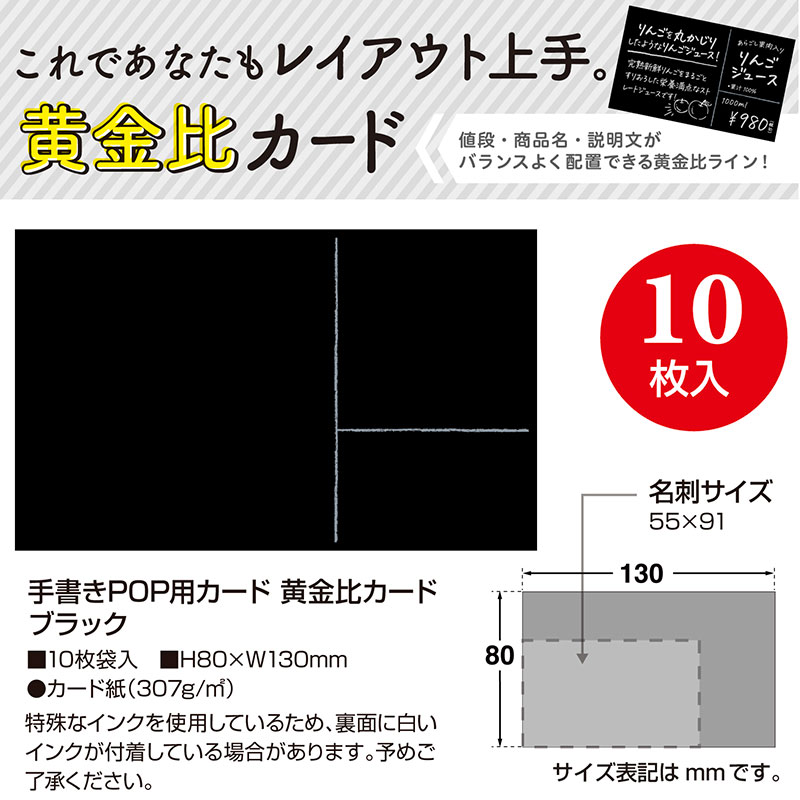 手書きPOP用カード 黄金比《WEB》