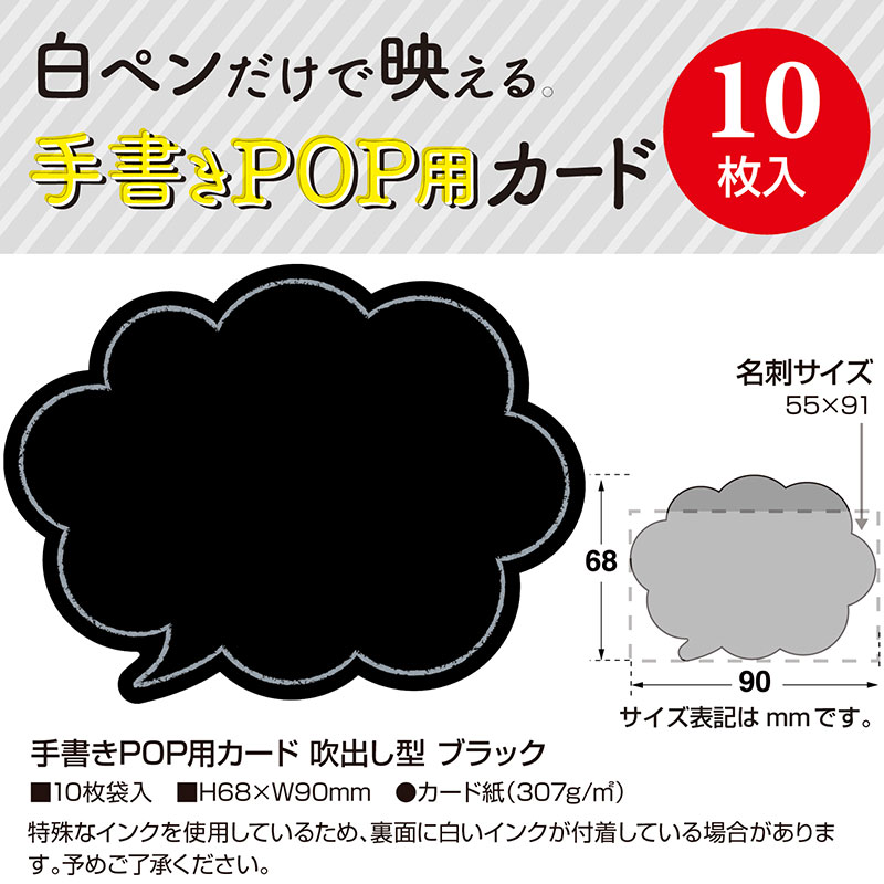 手書きPOP用カード 吹出し型《WEB》