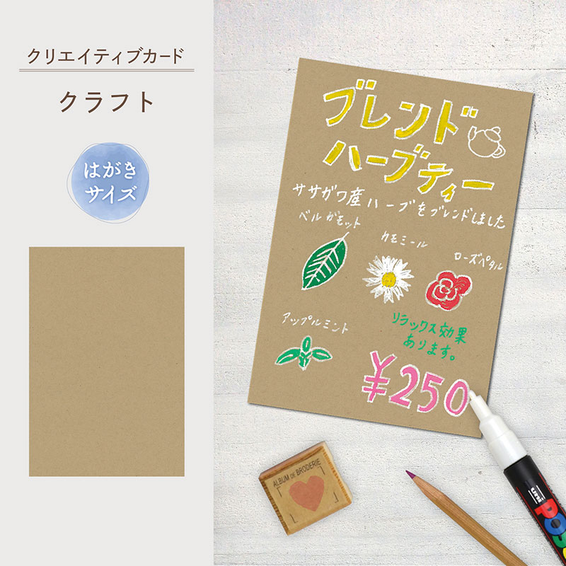 クリエイティブカード はがきサイズ 20枚パック《WEB》